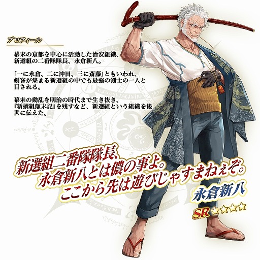 画像ギャラリー No.004のサムネイル画像 / 「FGO」新イベント「激走！川中島24時 ぐだぐだ超五稜郭 殺しのサインはM51」開幕。★5武田信玄や★4永倉新八のピックアップ召喚を実施