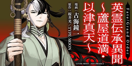 画像ギャラリー No.005のサムネイル画像 / 「FGO」新イベント「激走!川中島24時 ぐだぐだ超五稜郭 殺しのサインはM51」開幕。★5武田信玄や★4永倉新八のピックアップ召喚を実施