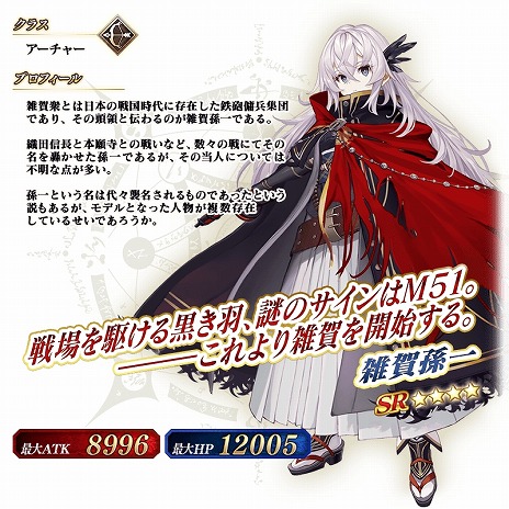 画像ギャラリー No.007のサムネイル画像 / 「FGO」新イベント「激走！川中島24時 ぐだぐだ超五稜郭 殺しのサインはM51」開幕。★5武田信玄や★4永倉新八のピックアップ召喚を実施