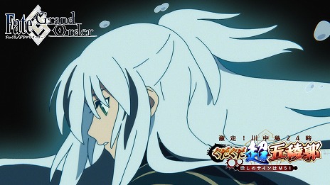 画像ギャラリー No.016のサムネイル画像 / 「FGO」新イベント「激走！川中島24時 ぐだぐだ超五稜郭 殺しのサインはM51」開幕。★5武田信玄や★4永倉新八のピックアップ召喚を実施