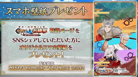 画像ギャラリー No.017のサムネイル画像 / 「FGO」新イベント「激走！川中島24時 ぐだぐだ超五稜郭 殺しのサインはM51」開幕。★5武田信玄や★4永倉新八のピックアップ召喚を実施