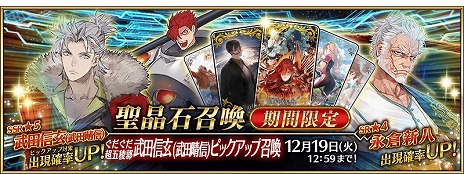 画像ギャラリー No.018のサムネイル画像 / 「FGO」新イベント「激走！川中島24時 ぐだぐだ超五稜郭 殺しのサインはM51」開幕。★5武田信玄や★4永倉新八のピックアップ召喚を実施