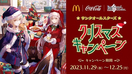 画像ギャラリー No.030のサムネイル画像 / 「FGO」新イベント「激走！川中島24時 ぐだぐだ超五稜郭 殺しのサインはM51」開幕。★5武田信玄や★4永倉新八のピックアップ召喚を実施