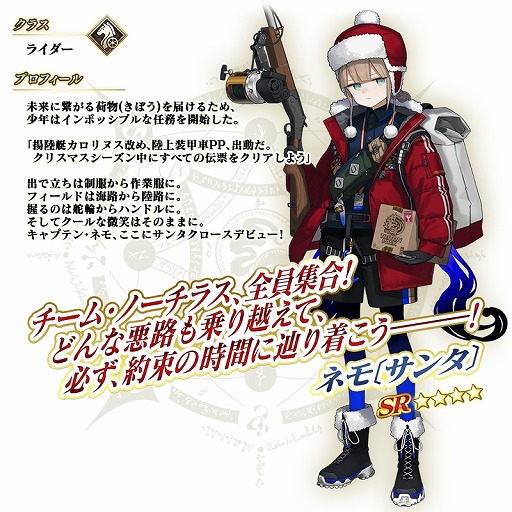 画像ギャラリー No.002のサムネイル画像 / 配布サーヴァントはネモ「サンタ」。「FGO」期間限定イベント「雪原のメリー･クリスマス 2023 〜7days / 8years Snow Carol〜」詳細を公開