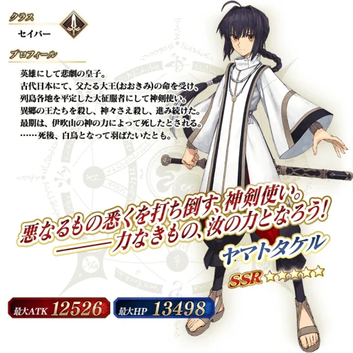 画像ギャラリー No.001のサムネイル画像 / FGOのお正月キャンペーンが本日開始。★5ヤマトタケルが「Fate/Samurai Remnant」コラボイベントに先駆け先行登場へ