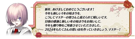 画像ギャラリー No.003のサムネイル画像 / FGOのお正月キャンペーンが本日開始。★5ヤマトタケルが「Fate/Samurai Remnant」コラボイベントに先駆け先行登場へ