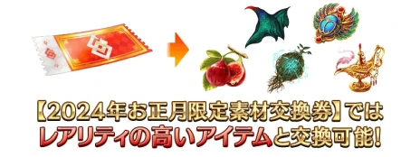 画像ギャラリー No.006のサムネイル画像 / FGOのお正月キャンペーンが本日開始。★5ヤマトタケルが「Fate/Samurai Remnant」コラボイベントに先駆け先行登場へ