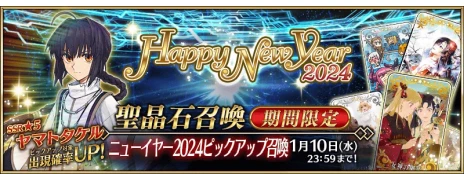 画像ギャラリー No.007のサムネイル画像 / FGOのお正月キャンペーンが本日開始。★5ヤマトタケルが「Fate/Samurai Remnant」コラボイベントに先駆け先行登場へ