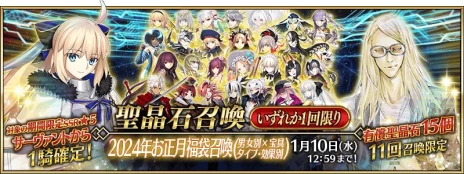 画像ギャラリー No.013のサムネイル画像 / FGOのお正月キャンペーンが本日開始。★5ヤマトタケルが「Fate/Samurai Remnant」コラボイベントに先駆け先行登場へ