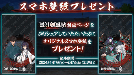 画像ギャラリー No.007のサムネイル画像 / 「FGO」で「Fate/Samurai Remnant」とのコラボイベント「盈月剣風帖」が開幕。新★5「源頼光／丑御前」のピックアップ召喚も