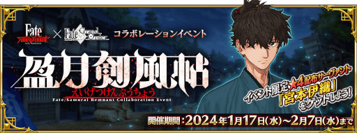 画像ギャラリー No.016のサムネイル画像 / 「FGO」で「Fate/Samurai Remnant」とのコラボイベント「盈月剣風帖」が開幕。新★5「源頼光／丑御前」のピックアップ召喚も