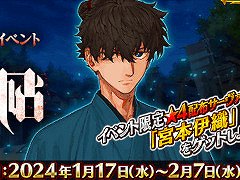 「FGO」で「Fate/Samurai Remnant」とのコラボイベント「盈月剣風帖」が開幕。新★5「源頼光／丑御前」のピックアップ召喚も