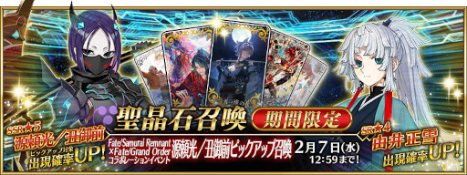 画像ギャラリー No.018のサムネイル画像 / 「FGO」で「Fate/Samurai Remnant」とのコラボイベント「盈月剣風帖」が開幕。新★5「源頼光／丑御前」のピックアップ召喚も
