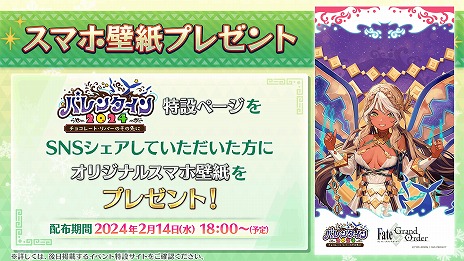画像ギャラリー No.010のサムネイル画像 / 「FGO」★5アンドロメダが参戦する「バレンタイン2024」2月14日に開始。POP UP SHOP「FGO MART」4月17日，東京・銀座にオープン
