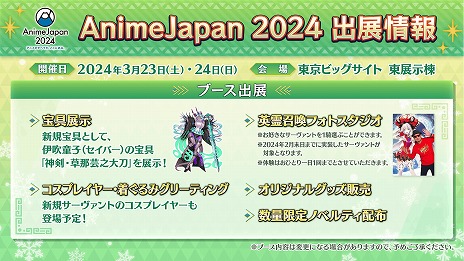 画像ギャラリー No.011のサムネイル画像 / 「FGO」★5アンドロメダが参戦する「バレンタイン2024」2月14日に開始。POP UP SHOP「FGO MART」4月17日，東京・銀座にオープン