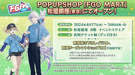 画像ギャラリー No.014のサムネイル画像 / 「FGO」★5アンドロメダが参戦する「バレンタイン2024」2月14日に開始。POP UP SHOP「FGO MART」4月17日，東京・銀座にオープン