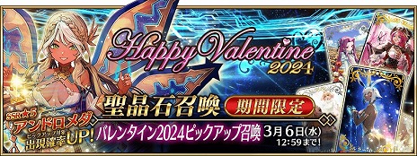 画像ギャラリー No.009のサムネイル画像 / 「FGO」イベント「バレンタイン 2024 〜チョコレート･リバーのその先に〜」本日開始。★5アンドロメダのピックアップ召喚を開催