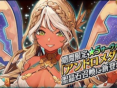 「FGO」イベント「バレンタイン 2024 〜チョコレート･リバーのその先に〜」本日開始。★5アンドロメダのピックアップ召喚を開催