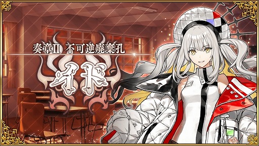 画像ギャラリー No.001のサムネイル画像 / 「FGO」メインストーリー最新章「奏章II 不可逆廃棄孔 イド」開幕。★5マリー・アントワネット〔オルタ〕と★4耀星のハサン参戦