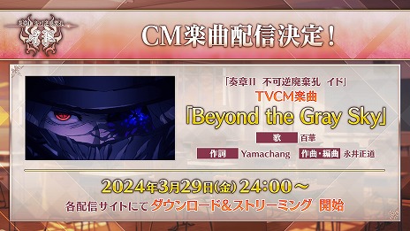 画像ギャラリー No.022のサムネイル画像 / 「FGO」メインストーリー最新章「奏章II 不可逆廃棄孔 イド」開幕。★5マリー・アントワネット〔オルタ〕と★4耀星のハサン参戦