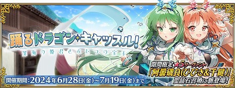 画像ギャラリー No.001のサムネイル画像 / 「FGO」で「★3 清姫（バーサーカー）」の新規霊衣が登場する期間限定イベントがスタート。リアルイベントのアトラクションなども公開に