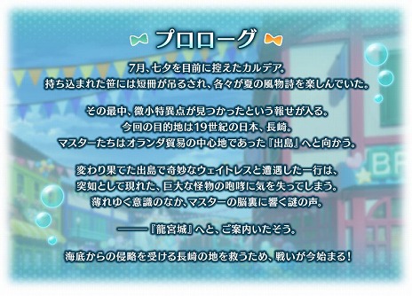 画像ギャラリー No.002のサムネイル画像 / 「FGO」で「★3 清姫（バーサーカー）」の新規霊衣が登場する期間限定イベントがスタート。リアルイベントのアトラクションなども公開に