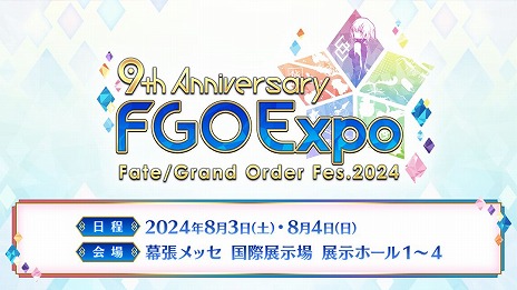 画像ギャラリー No.018のサムネイル画像 / 「FGO」で「★3 清姫（バーサーカー）」の新規霊衣が登場する期間限定イベントがスタート。リアルイベントのアトラクションなども公開に