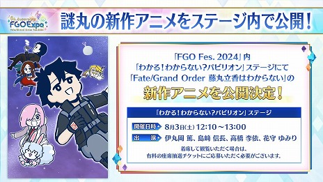 画像ギャラリー No.033のサムネイル画像 / 「FGO」で「★3 清姫（バーサーカー）」の新規霊衣が登場する期間限定イベントがスタート。リアルイベントのアトラクションなども公開に