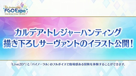 画像ギャラリー No.038のサムネイル画像 / 「FGO」で「★3 清姫（バーサーカー）」の新規霊衣が登場する期間限定イベントがスタート。リアルイベントのアトラクションなども公開に