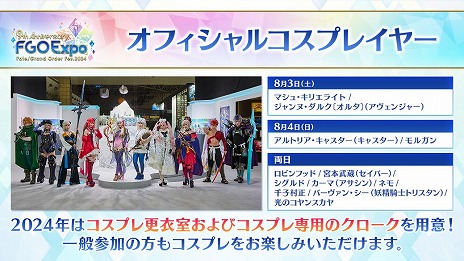 画像ギャラリー No.040のサムネイル画像 / 「FGO」で「★3 清姫（バーサーカー）」の新規霊衣が登場する期間限定イベントがスタート。リアルイベントのアトラクションなども公開に