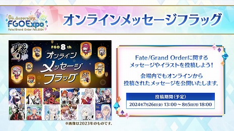 画像ギャラリー No.041のサムネイル画像 / 「FGO」で「★3 清姫（バーサーカー）」の新規霊衣が登場する期間限定イベントがスタート。リアルイベントのアトラクションなども公開に