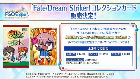 画像ギャラリー No.043のサムネイル画像 / 「FGO」で「★3 清姫（バーサーカー）」の新規霊衣が登場する期間限定イベントがスタート。リアルイベントのアトラクションなども公開に