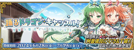 画像ギャラリー No.046のサムネイル画像 / 「FGO」で「★3 清姫（バーサーカー）」の新規霊衣が登場する期間限定イベントがスタート。リアルイベントのアトラクションなども公開に