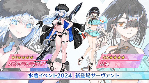 画像ギャラリー No.003のサムネイル画像 / 「Fate/Grand Order」で「水着イベント2024」の開催決定。「Fate/stay night REMASTERED」発売記念キャンペーン情報も公開