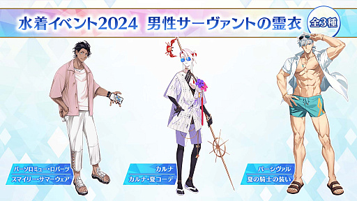 画像ギャラリー No.004のサムネイル画像 / 「Fate/Grand Order」で「水着イベント2024」の開催決定。「Fate/stay night REMASTERED」発売記念キャンペーン情報も公開