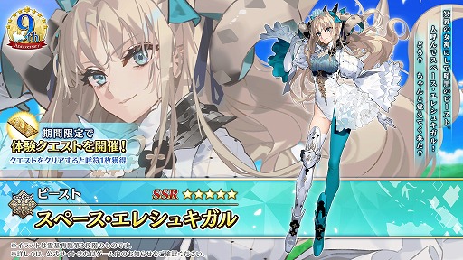 画像ギャラリー No.007のサムネイル画像 / 「FGO」9周年記念サーヴァント「★5(SSR)スペース・エレシュキガル」参戦。有償石限定のデスティニーオーダー召喚も実施中