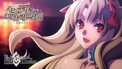 画像ギャラリー No.007のサムネイル画像 / 「FGO」新水着イベント「BBプレゼンツ☆セレブサマー・エクスペリエンス! 〜逆襲のドバイ〜」開幕。「奏章III」は8月28日に開放決定