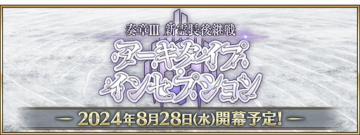画像ギャラリー No.029のサムネイル画像 / 「FGO」新水着イベント「BBプレゼンツ☆セレブサマー・エクスペリエンス! 〜逆襲のドバイ〜」開幕。「奏章III」は8月28日に開放決定