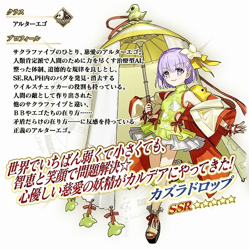 画像ギャラリー No.002のサムネイル画像 / 「FGO」期間限定イベント「妖精双六虫籠遊戯 まだ見ぬ完璧なあなたへ」開幕。★5アルターエゴ「カズラドロップ」と簡易霊衣が登場