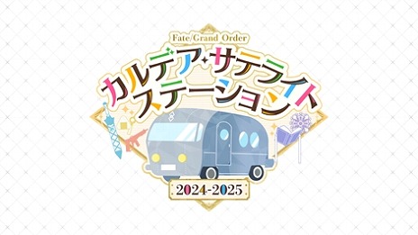 画像ギャラリー No.009のサムネイル画像 / 「FGO」期間限定イベント「妖精双六虫籠遊戯 まだ見ぬ完璧なあなたへ」開幕。★5アルターエゴ「カズラドロップ」と簡易霊衣が登場