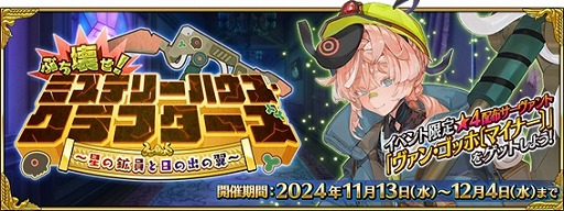 画像ギャラリー No.004のサムネイル画像 / 「FGO」新イベント「ぶち壊せ！ ミステリーハウス･クラフターズ 〜星の鉱員と日の出の翼〜」開催。新英霊「★5(SSR)ツタンカーメン」参戦