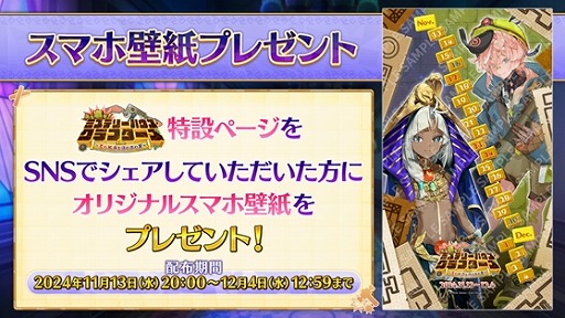 画像ギャラリー No.011のサムネイル画像 / 「FGO」新イベント「ぶち壊せ！ ミステリーハウス･クラフターズ 〜星の鉱員と日の出の翼〜」開催。新英霊「★5(SSR)ツタンカーメン」参戦