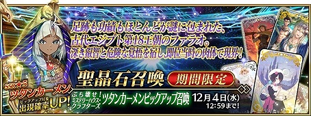 画像ギャラリー No.013のサムネイル画像 / 「FGO」新イベント「ぶち壊せ！ ミステリーハウス･クラフターズ 〜星の鉱員と日の出の翼〜」開催。新英霊「★5(SSR)ツタンカーメン」参戦