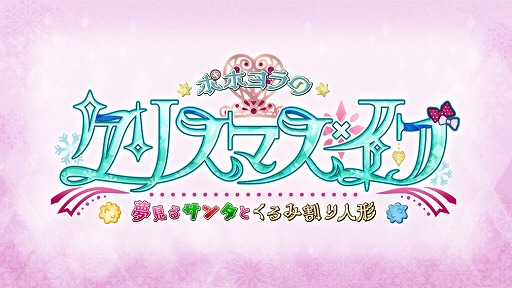画像ギャラリー No.001のサムネイル画像 / 「FGO」期間限定イベント「ポホヨラのクリスマス・イブ 夢見るサンタとくるみ割り人形」12月11日に開始。アビーがサンタとなって登場