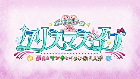 画像ギャラリー No.004のサムネイル画像 / 「FGO」期間限定イベント「ポホヨラのクリスマス・イブ 夢見るサンタとくるみ割り人形」12月11日に開始。アビーがサンタとなって登場