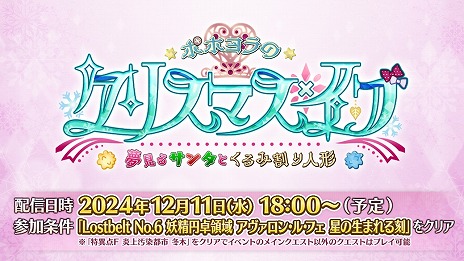 画像ギャラリー No.005のサムネイル画像 / 「FGO」期間限定イベント「ポホヨラのクリスマス・イブ 夢見るサンタとくるみ割り人形」12月11日に開始。アビーがサンタとなって登場