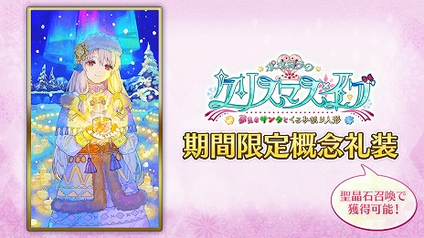画像ギャラリー No.008のサムネイル画像 / 「FGO」期間限定イベント「ポホヨラのクリスマス・イブ 夢見るサンタとくるみ割り人形」12月11日に開始。アビーがサンタとなって登場
