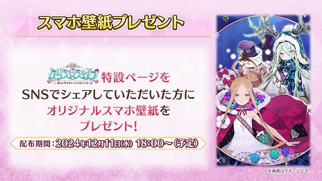 画像ギャラリー No.012のサムネイル画像 / 「FGO」期間限定イベント「ポホヨラのクリスマス・イブ 夢見るサンタとくるみ割り人形」12月11日に開始。アビーがサンタとなって登場