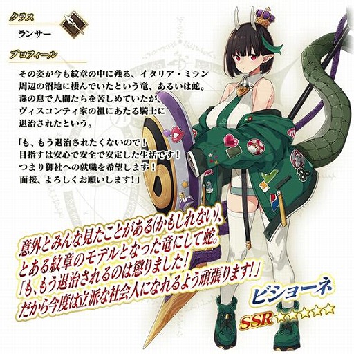 画像ギャラリー No.002のサムネイル画像 / 「FGO」期間限定イベント「育て！ マイ･リトル･ドラゴン 〜鱗ある者たちの見る幻想〜」を開催。★5ビショーネと★4黒姫参戦