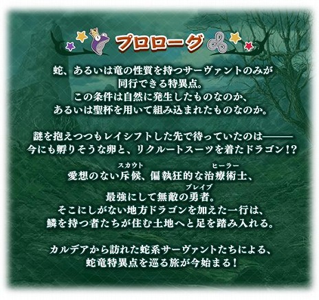 画像ギャラリー No.005のサムネイル画像 / 「FGO」期間限定イベント「育て！ マイ･リトル･ドラゴン 〜鱗ある者たちの見る幻想〜」を開催。★5ビショーネと★4黒姫参戦
